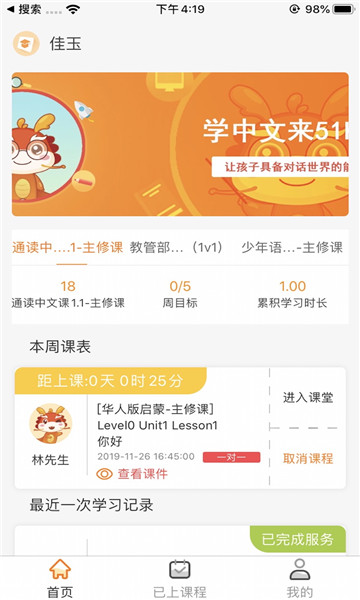 華校云課堂手機版