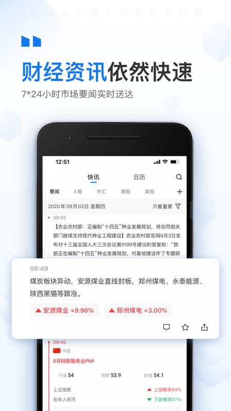 華爾街見聞app