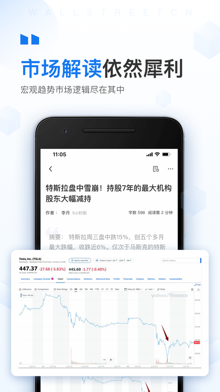 華爾街見聞app