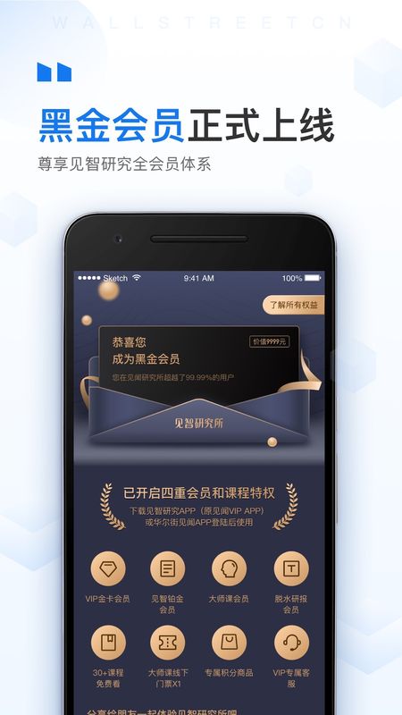 華爾街見聞app
