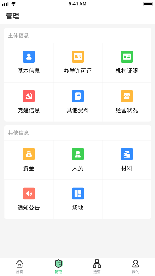 校外培訓(xùn)機(jī)構(gòu)端