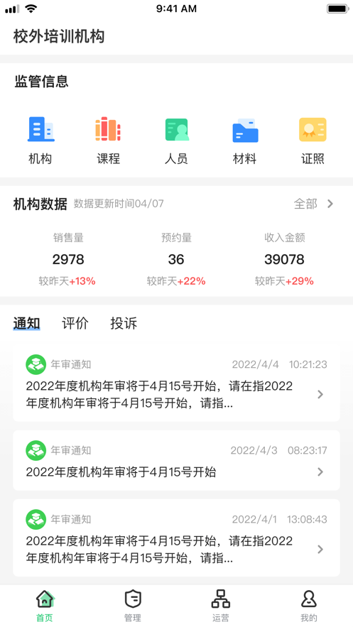 校外培訓(xùn)機(jī)構(gòu)端