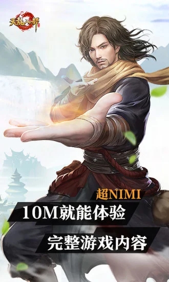 天龍八部云游戲app安卓版