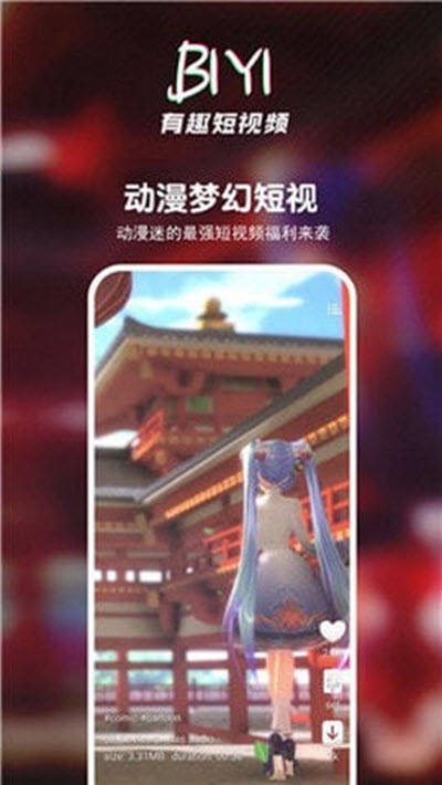 BIYI短視頻2020