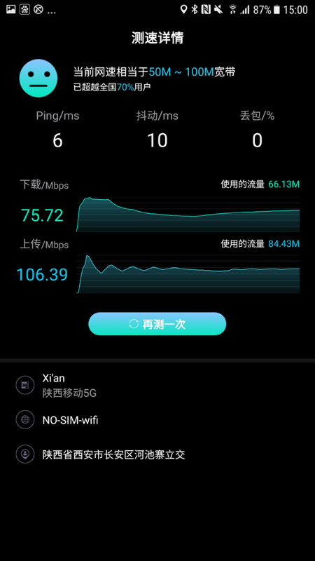 一鍵測速實(shí)際網(wǎng)速