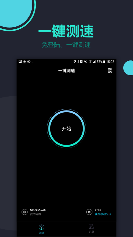 一鍵測速實(shí)際網(wǎng)速