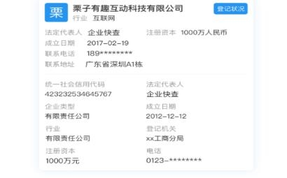 企業(yè)快查app官方版