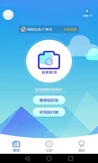 AI聽寫app最新版