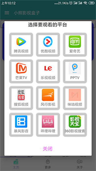 小熊影視盒子tv版