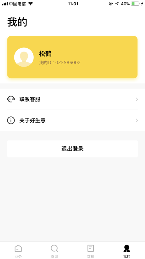 好生意經(jīng)理版app最新版