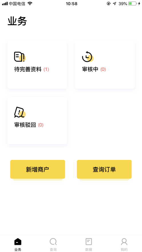 好生意經(jīng)理版app最新版