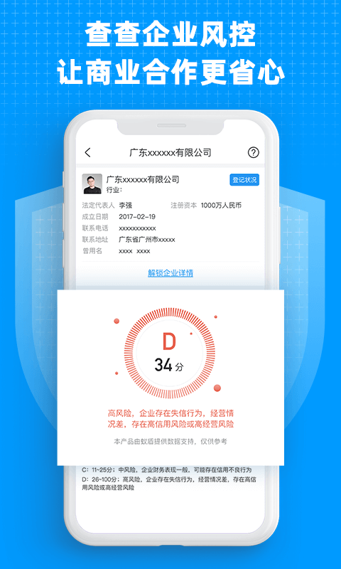 企業(yè)快查安卓版