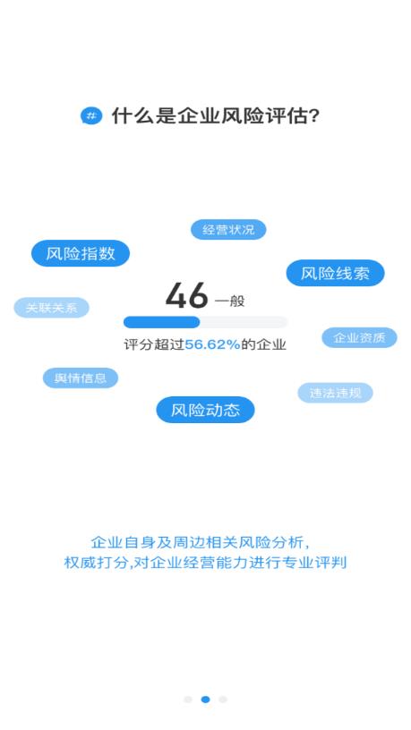 企業(yè)快查安卓版