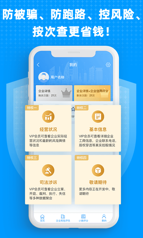 企業(yè)快查安卓版