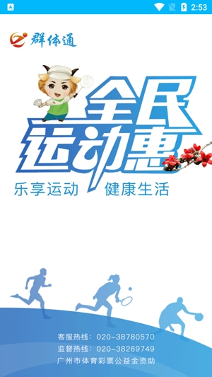 廣州群體通訂場app最新版