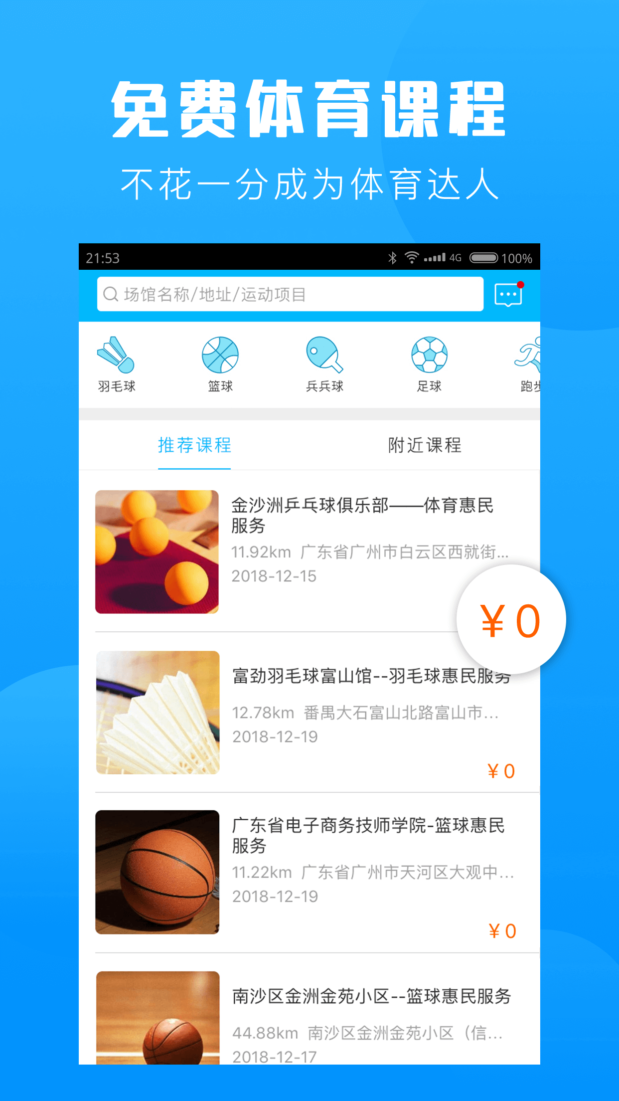廣州群體通app官方版