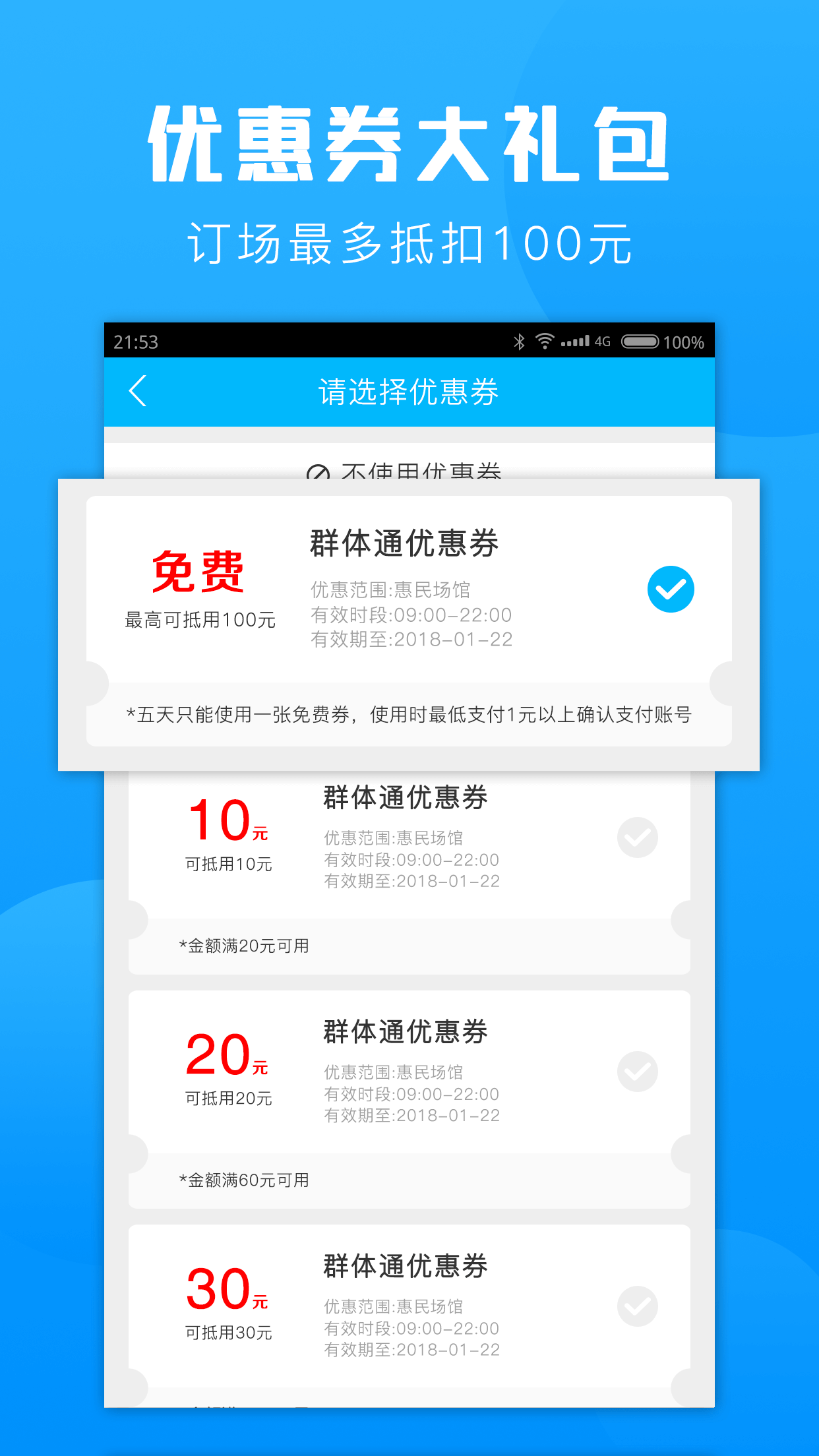 廣州群體通app官方版