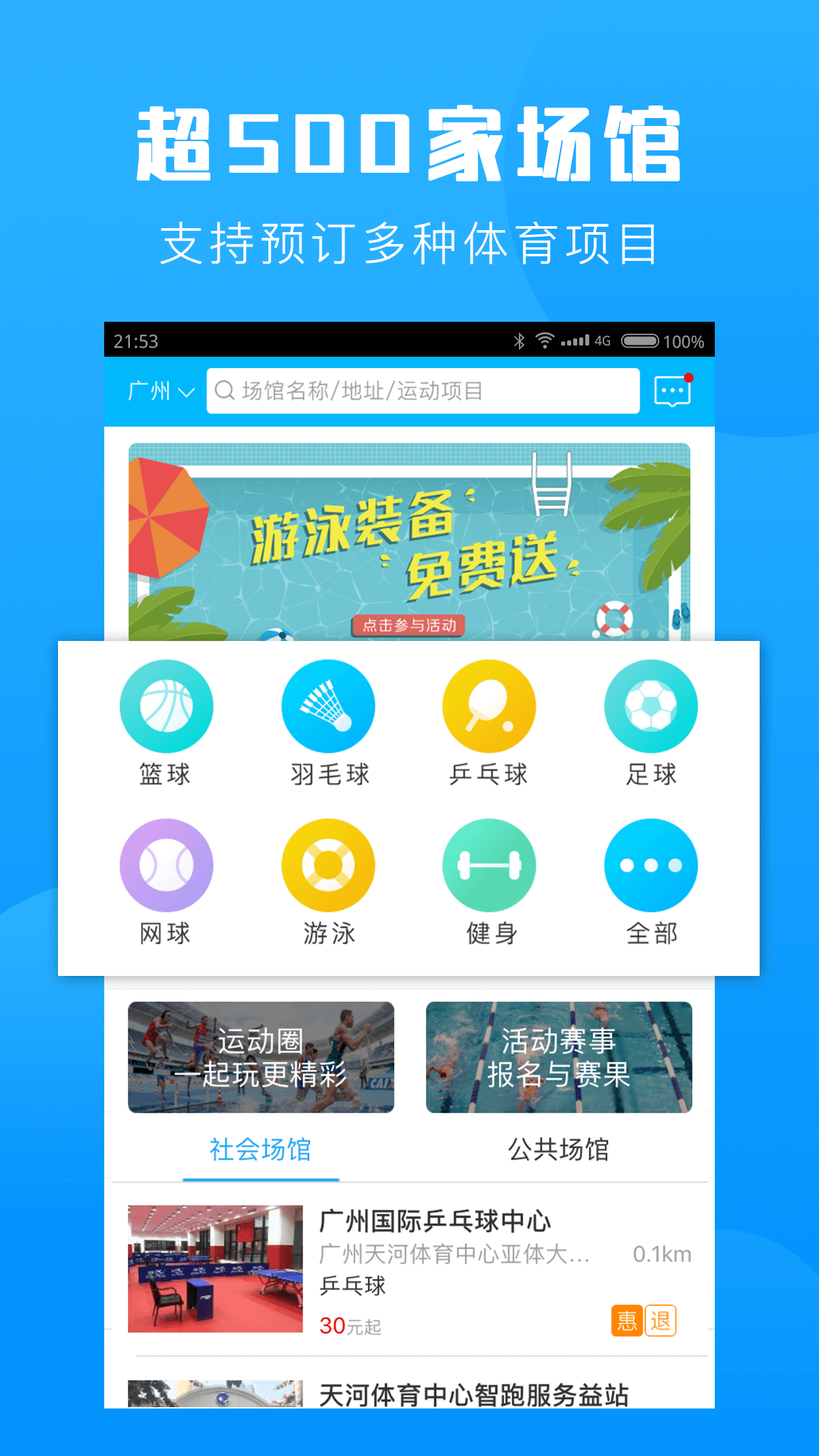 廣州群體通app官方版