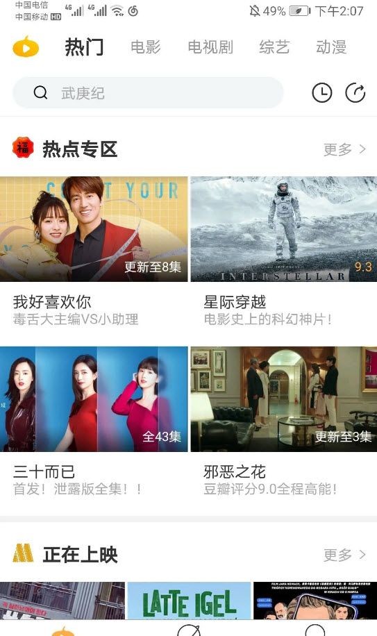 暢佳影視TV