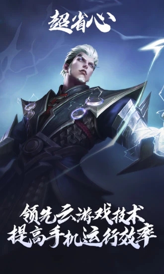 王者榮耀云游戲2023最新版