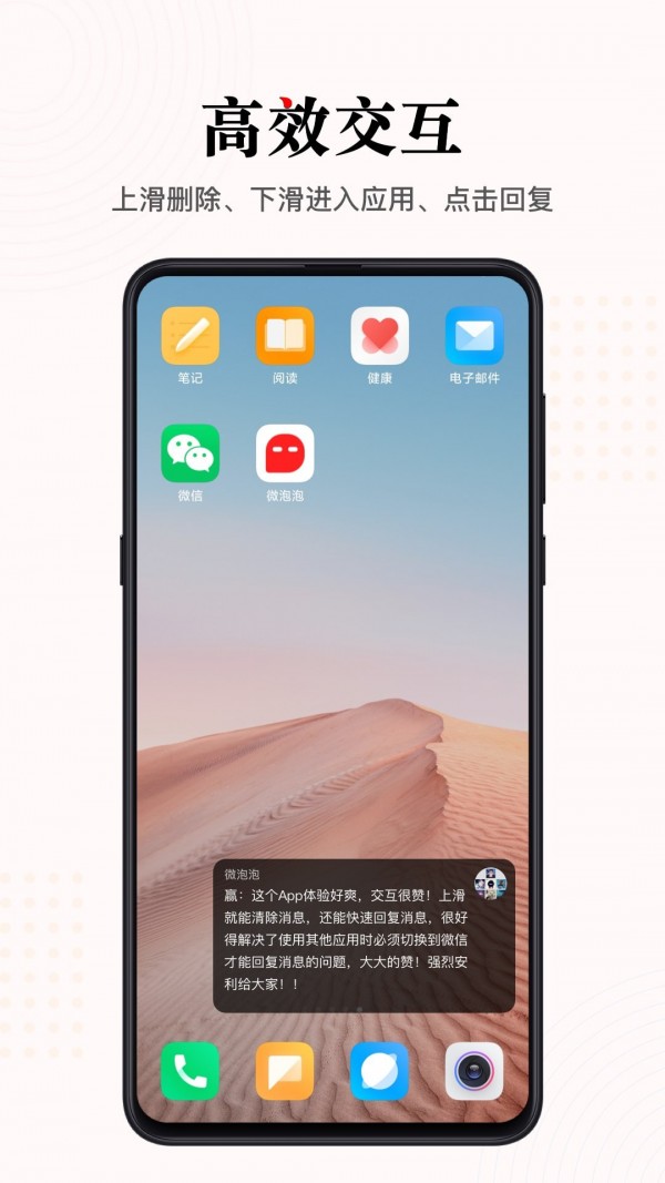 微泡泡對(duì)講機(jī)app