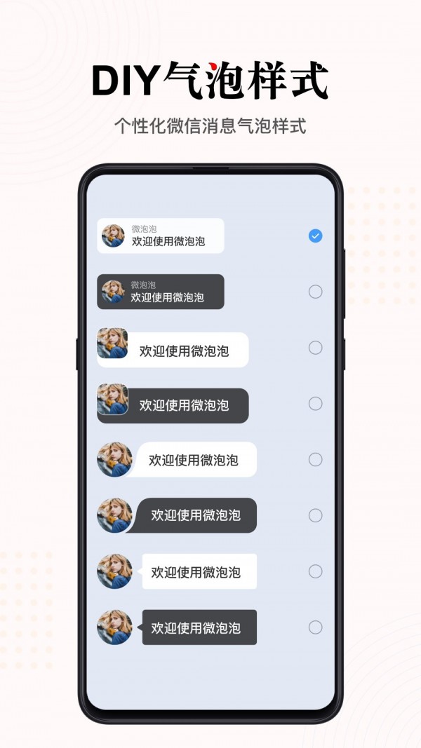 微泡泡對(duì)講機(jī)app