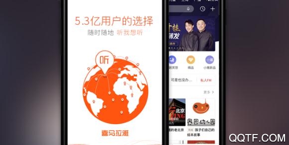 喜馬拉雅極速版客戶端