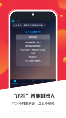 國海金探號(hào)app最新版