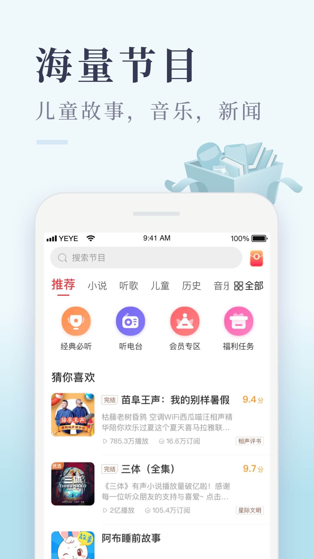 喜馬拉雅極速版app