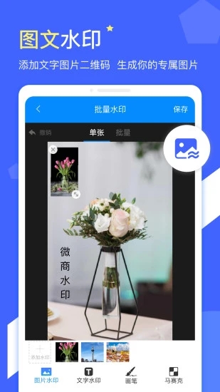 微商水印app