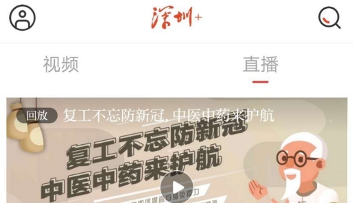 深圳plus手機版