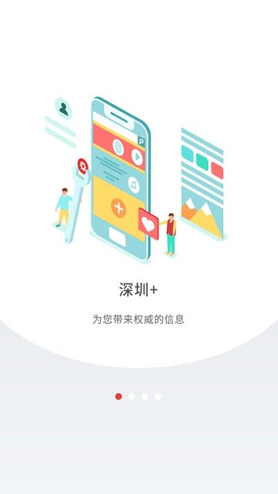 深圳plus官方版