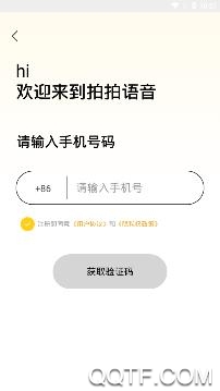 拍拍語音互動(dòng)交友a(bǔ)pp手機(jī)版