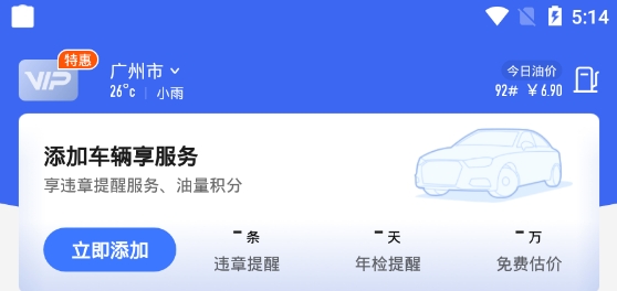 車行易查違章app安卓版