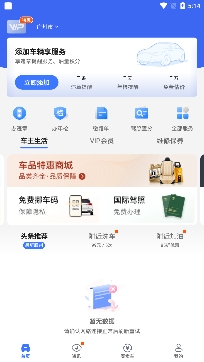車行易查違章app安卓版