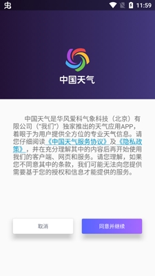 中國天氣8.0版本