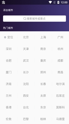 中國天氣8.0版本