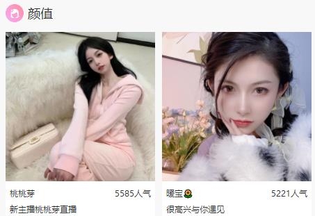 花椒直播app最新版
