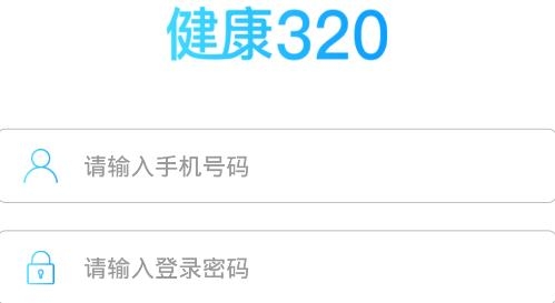 健康320黃碼申訴app安卓版