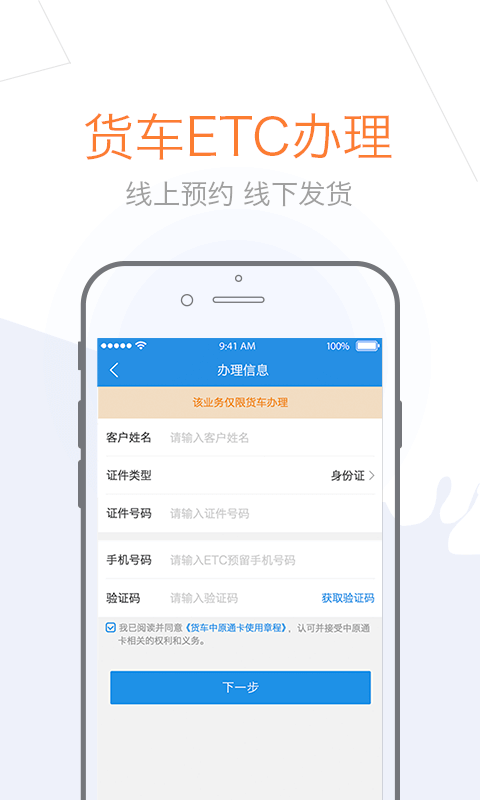 車e興中原通官方版