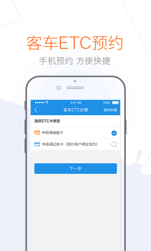 車e興中原通官方版