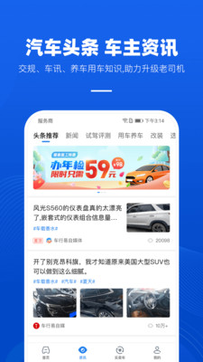 車行易查違章app安卓版