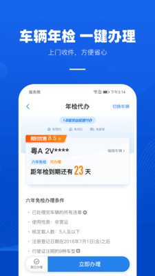 車行易查違章app安卓版