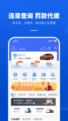 車行易查違章app安卓版