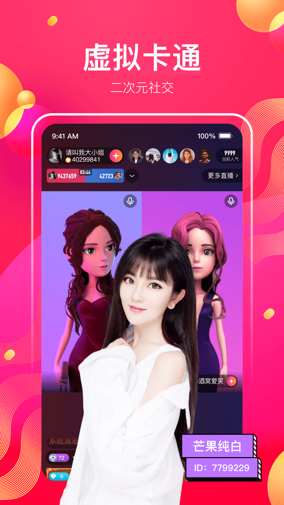 花椒直播app最新版
