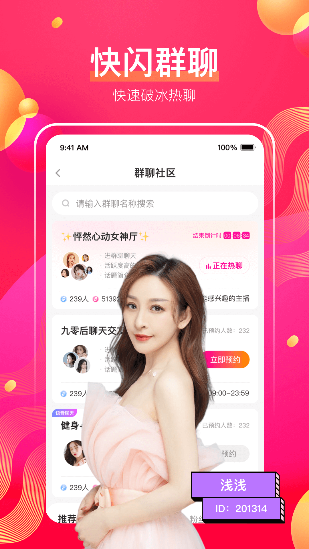花椒直播app最新版