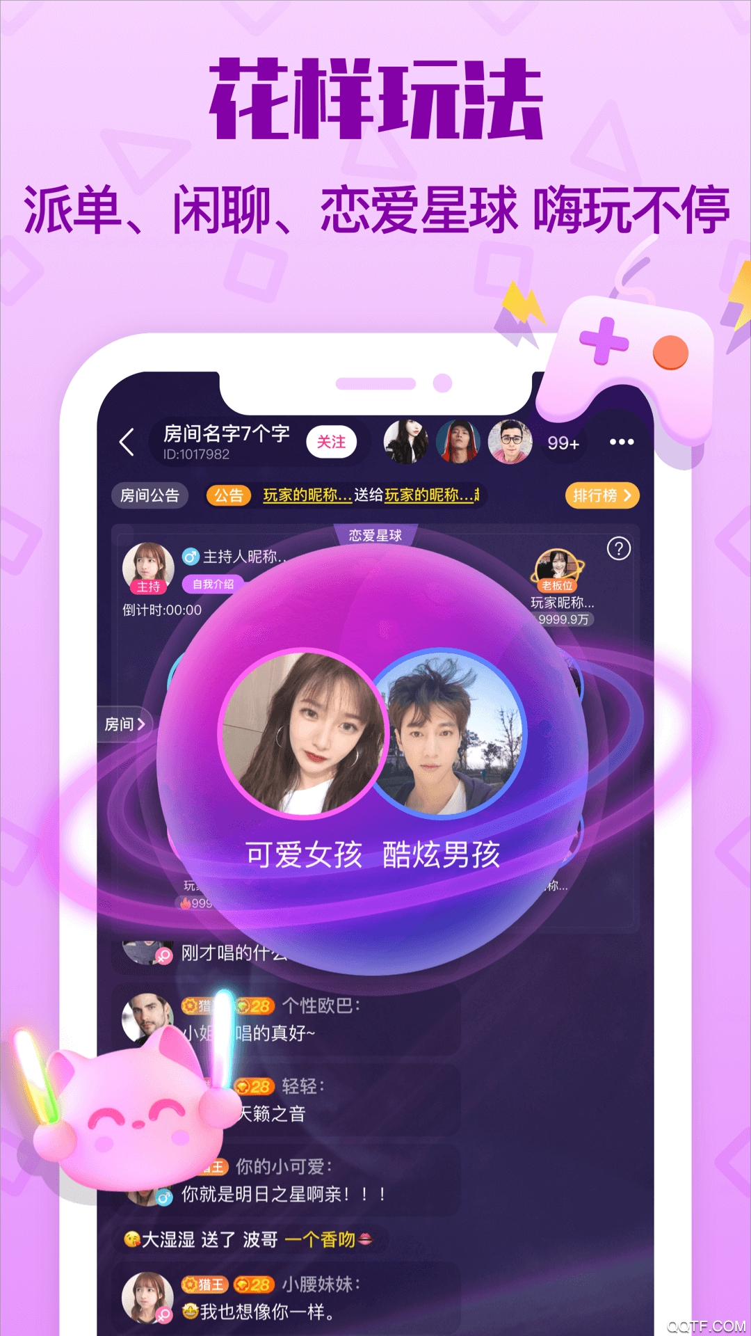 拍拍語音app官方版