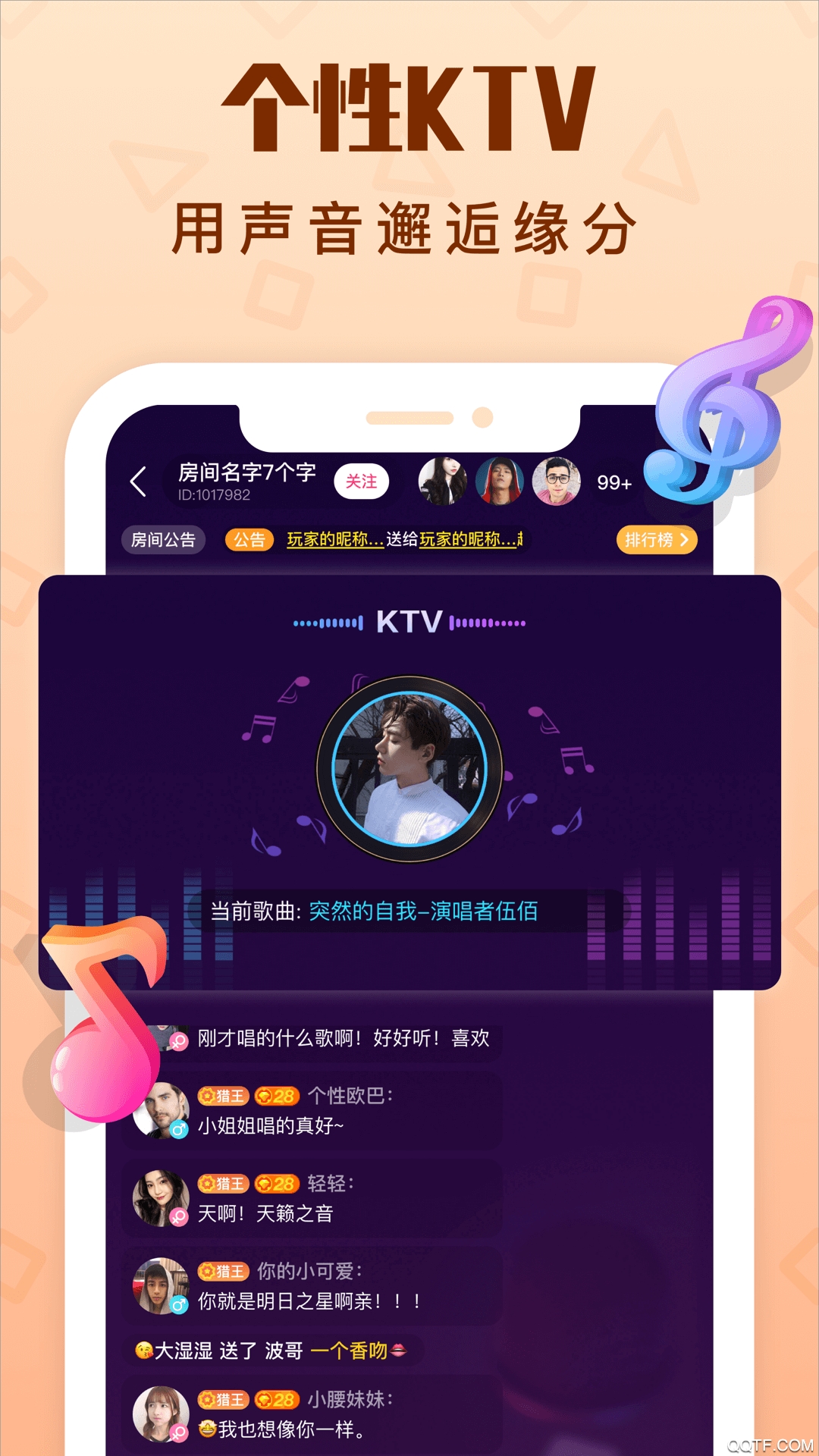 拍拍語音app官方版