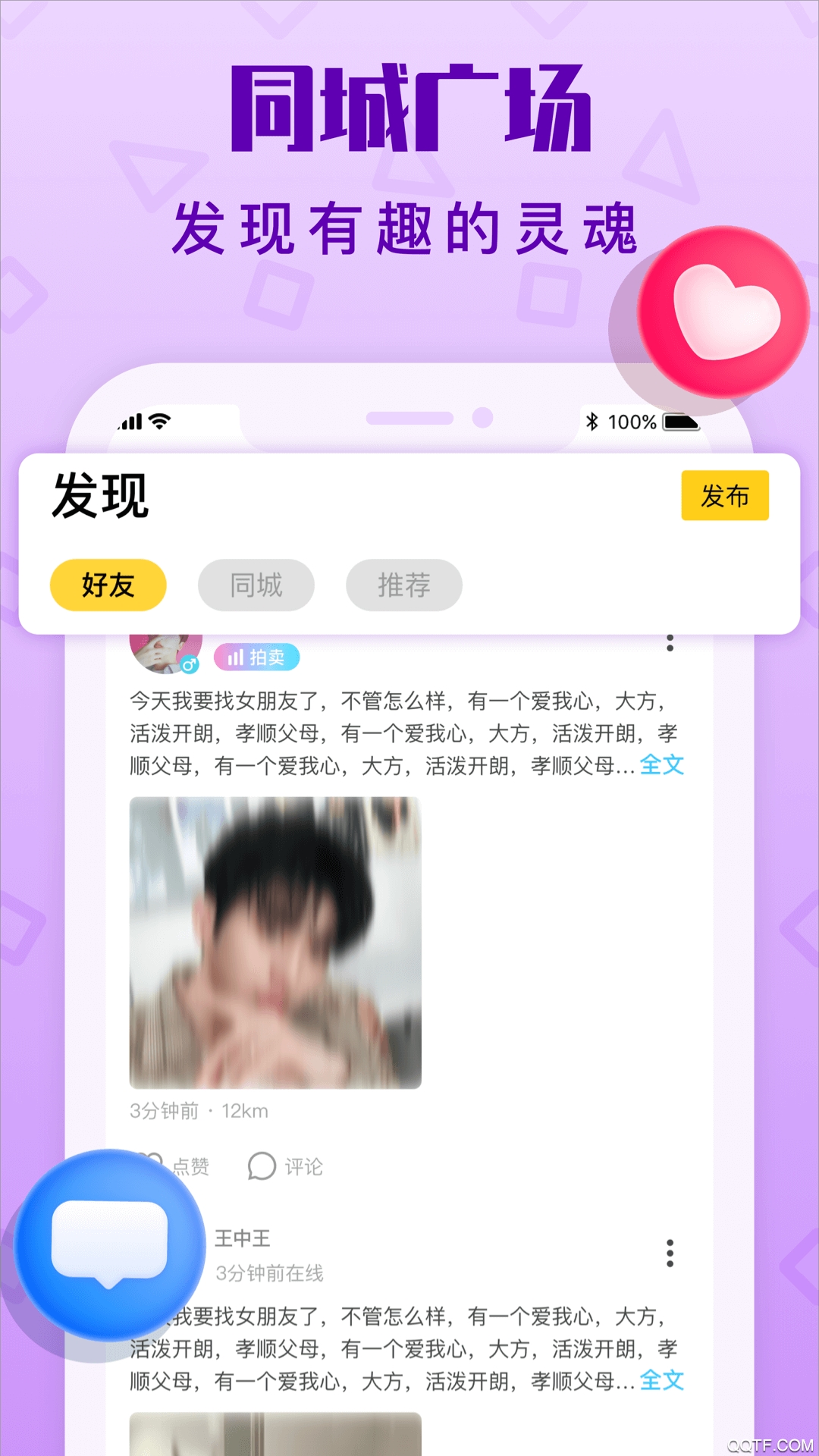 拍拍語音app官方版