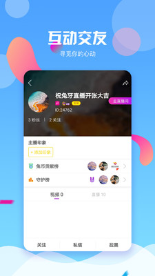 兔牙直播平臺(tái)下載